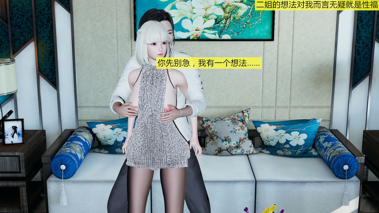 [3D]新姐姐的味道第03话