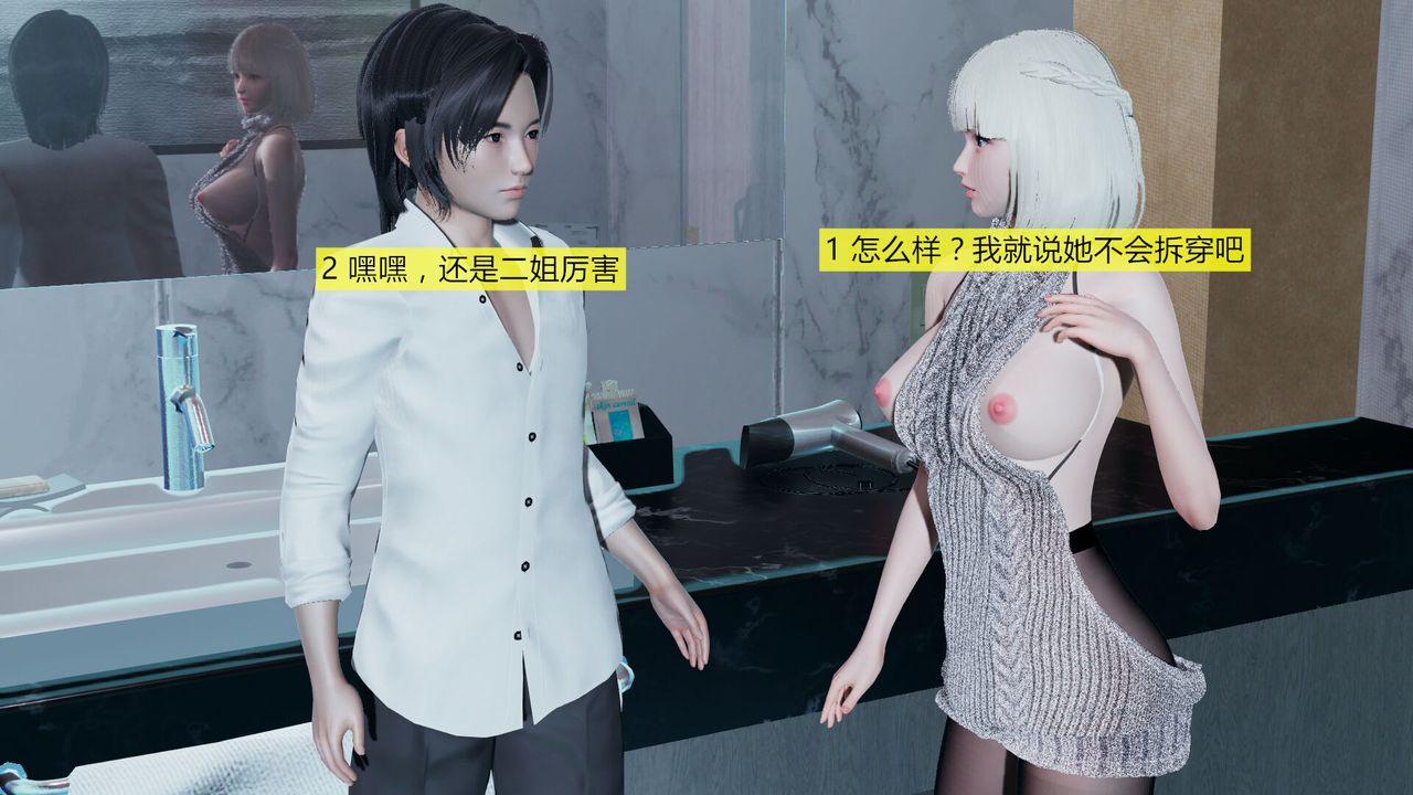 [3D]新姐姐的味道第03话