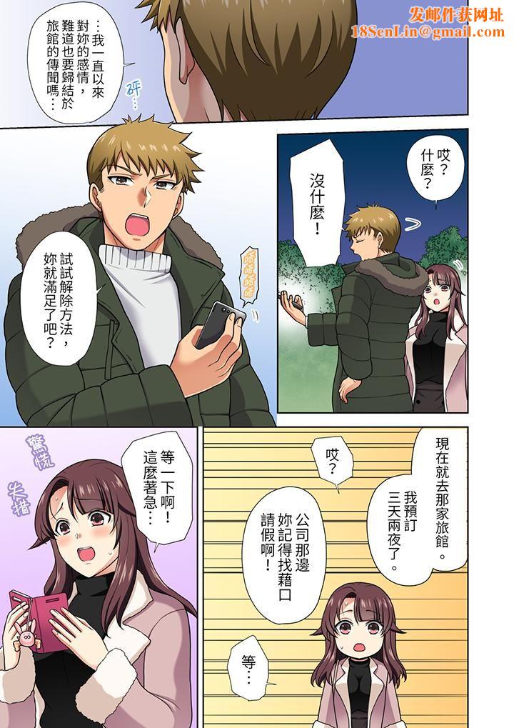 淫无止境的职员旅行「我被自己的青梅竹马插进去了…!」第15话