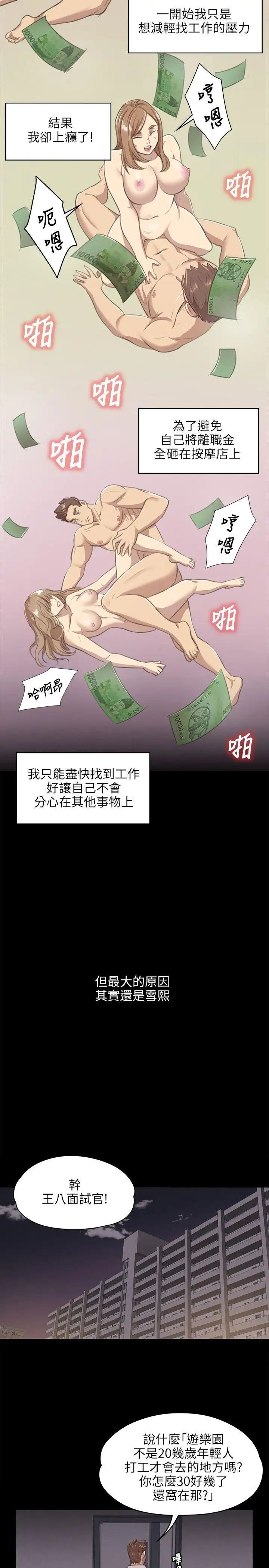 KTV情人第8话-沉迷女色