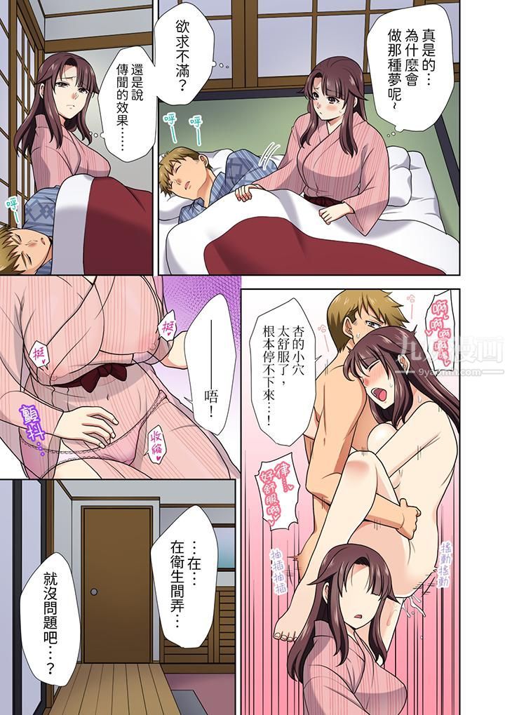 淫无止境的职员旅行「我被自己的青梅竹马插进去了…！」第16话