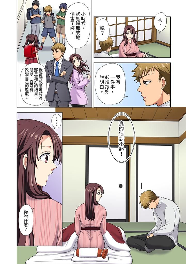 淫无止境的职员旅行「我被自己的青梅竹马插进去了…！」第17话