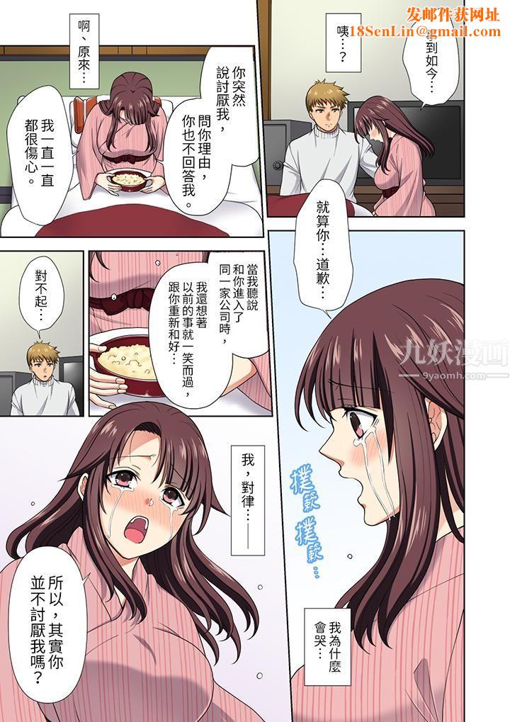 淫无止境的职员旅行「我被自己的青梅竹马插进去了…！」第17话