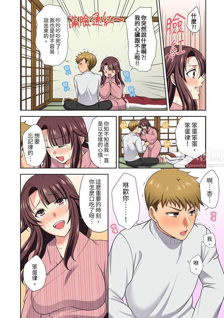 淫无止境的职员旅行「我被自己的青梅竹马插进去了…！」第17话