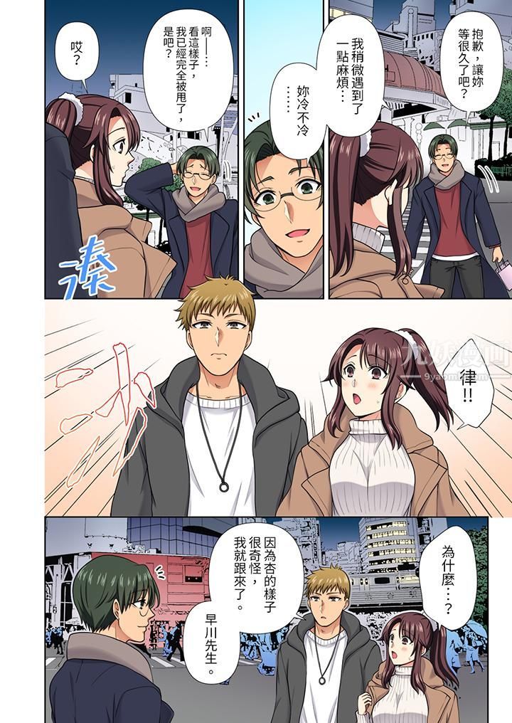 淫无止境的职员旅行「我被自己的青梅竹马插进去了…！」第19话