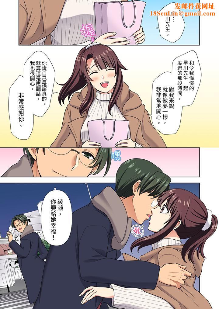 淫无止境的职员旅行「我被自己的青梅竹马插进去了…!」第19话