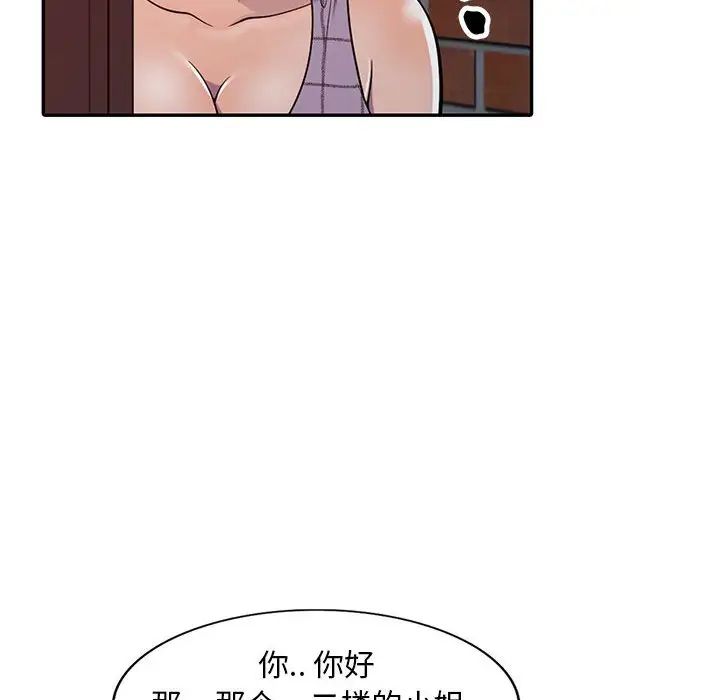 偷食的滋味第9话