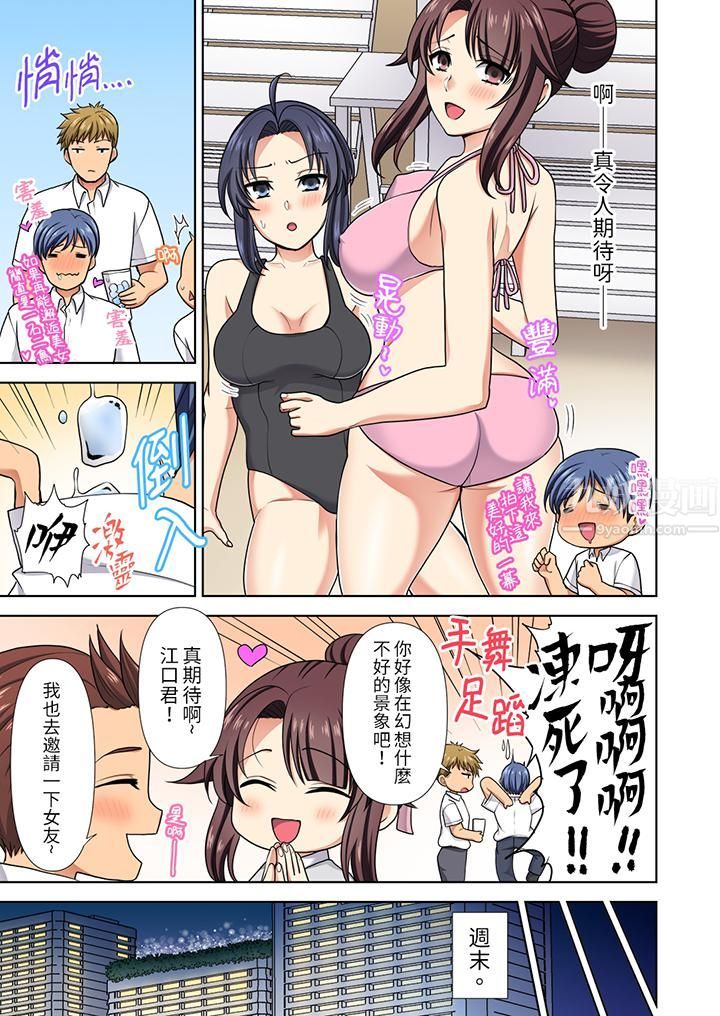 淫无止境的职员旅行「我被自己的青梅竹马插进去了…!」第21话