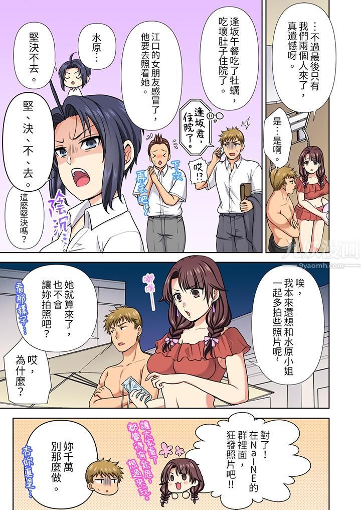 淫无止境的职员旅行「我被自己的青梅竹马插进去了…!」第21话