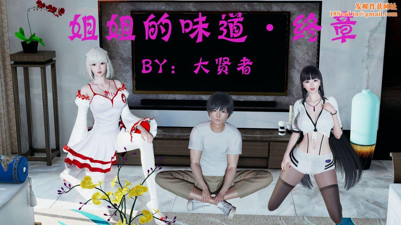 [3D]新姐姐的味道第05话