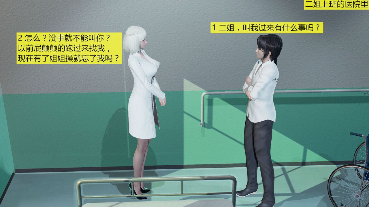 [3D]新姐姐的味道第05话