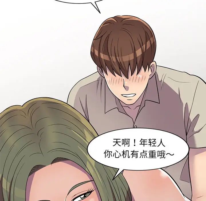 偷食的滋味第9话