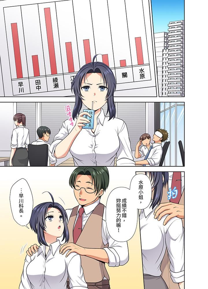 淫无止境的职员旅行「我被自己的青梅竹马插进去了…！」第23话