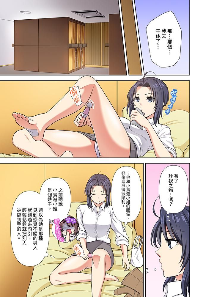 淫无止境的职员旅行「我被自己的青梅竹马插进去了…!」第23话