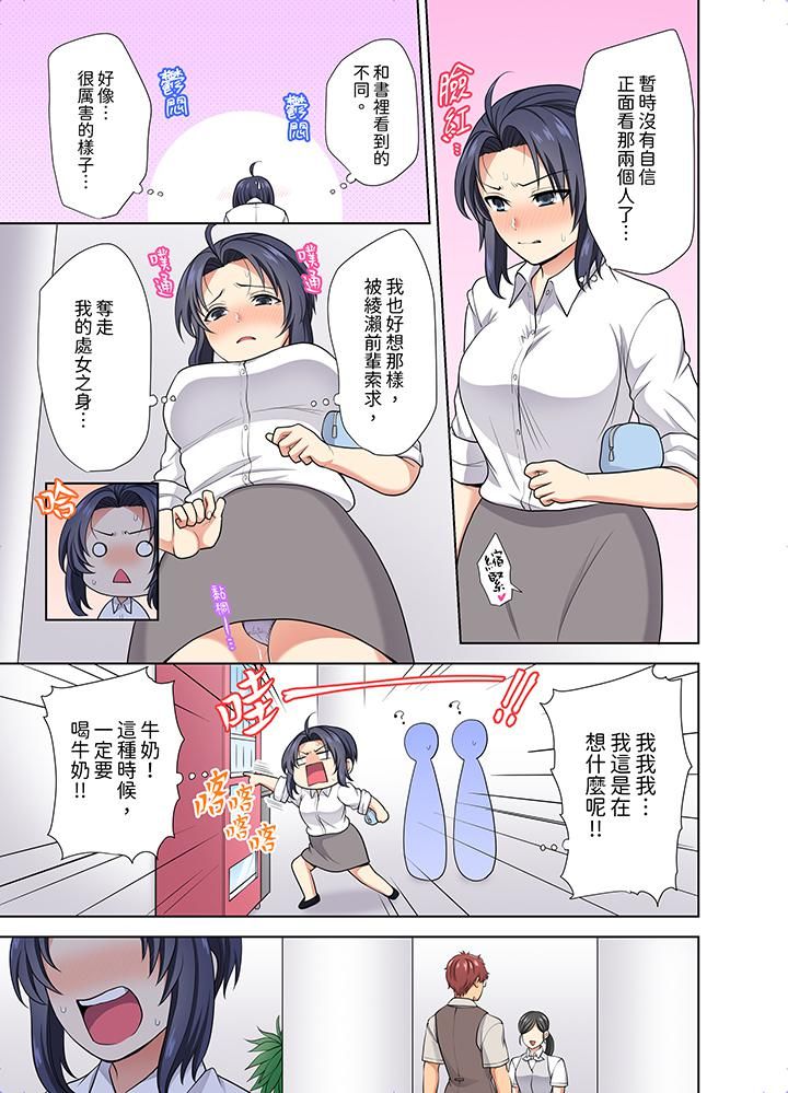 淫无止境的职员旅行「我被自己的青梅竹马插进去了…!」第24话