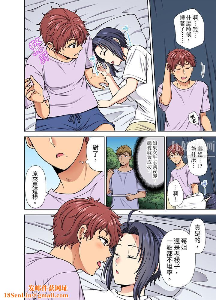 淫无止境的职员旅行「我被自己的青梅竹马插进去了…!」第25话