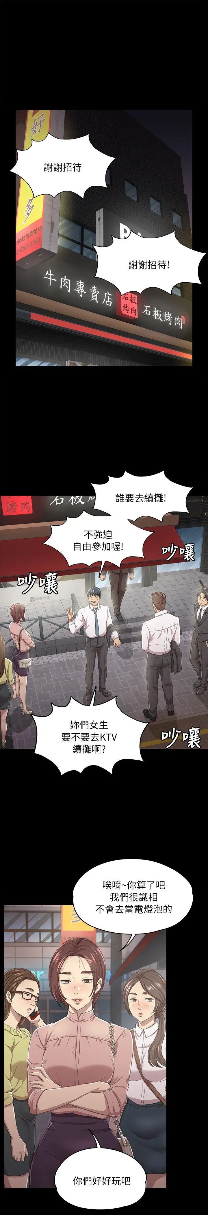 KTV情人第15话-令人衝击的第一次聚餐[2]