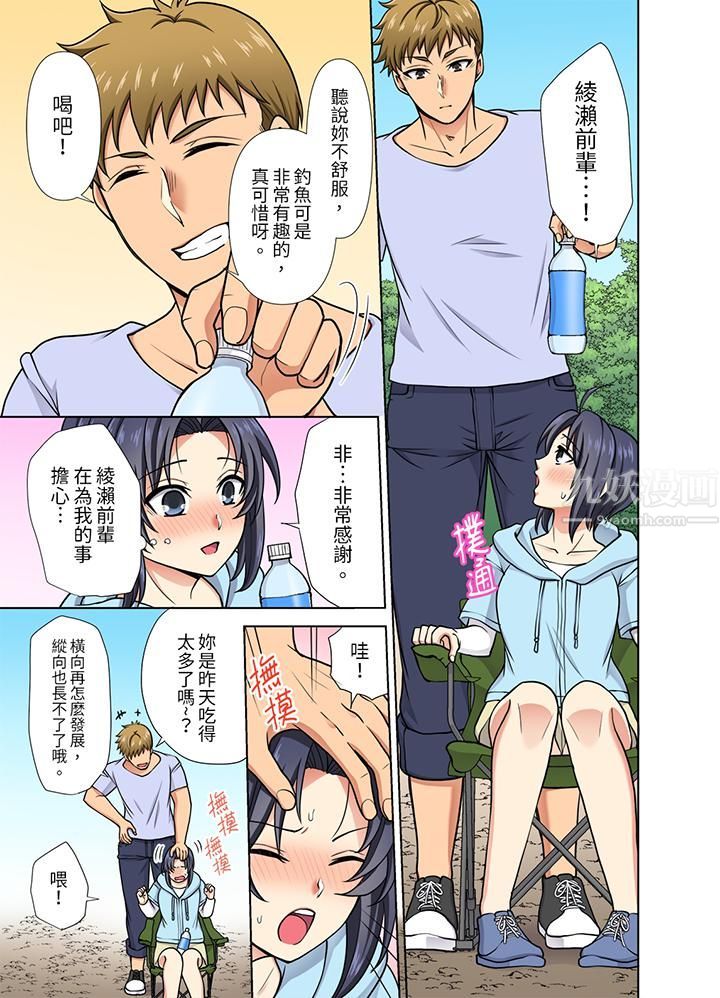 淫无止境的职员旅行「我被自己的青梅竹马插进去了…!」第27话