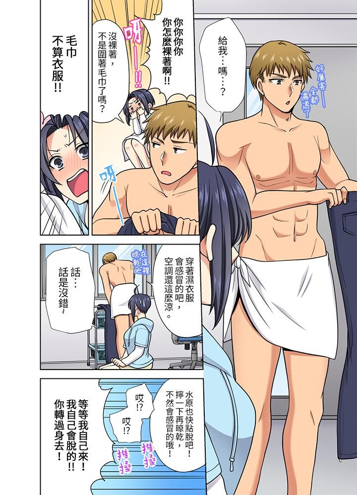 淫无止境的职员旅行「我被自己的青梅竹马插进去了…!」第28话