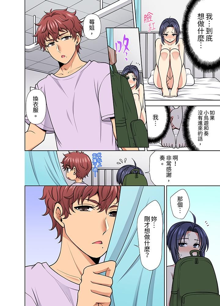 淫无止境的职员旅行「我被自己的青梅竹马插进去了…！」第29话