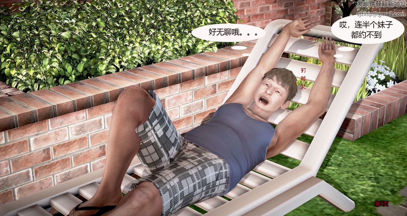 [3D]继子的抉择番外第01话