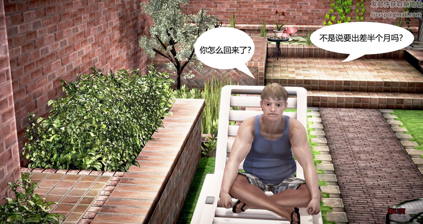 [3D]继子的抉择番外第01话