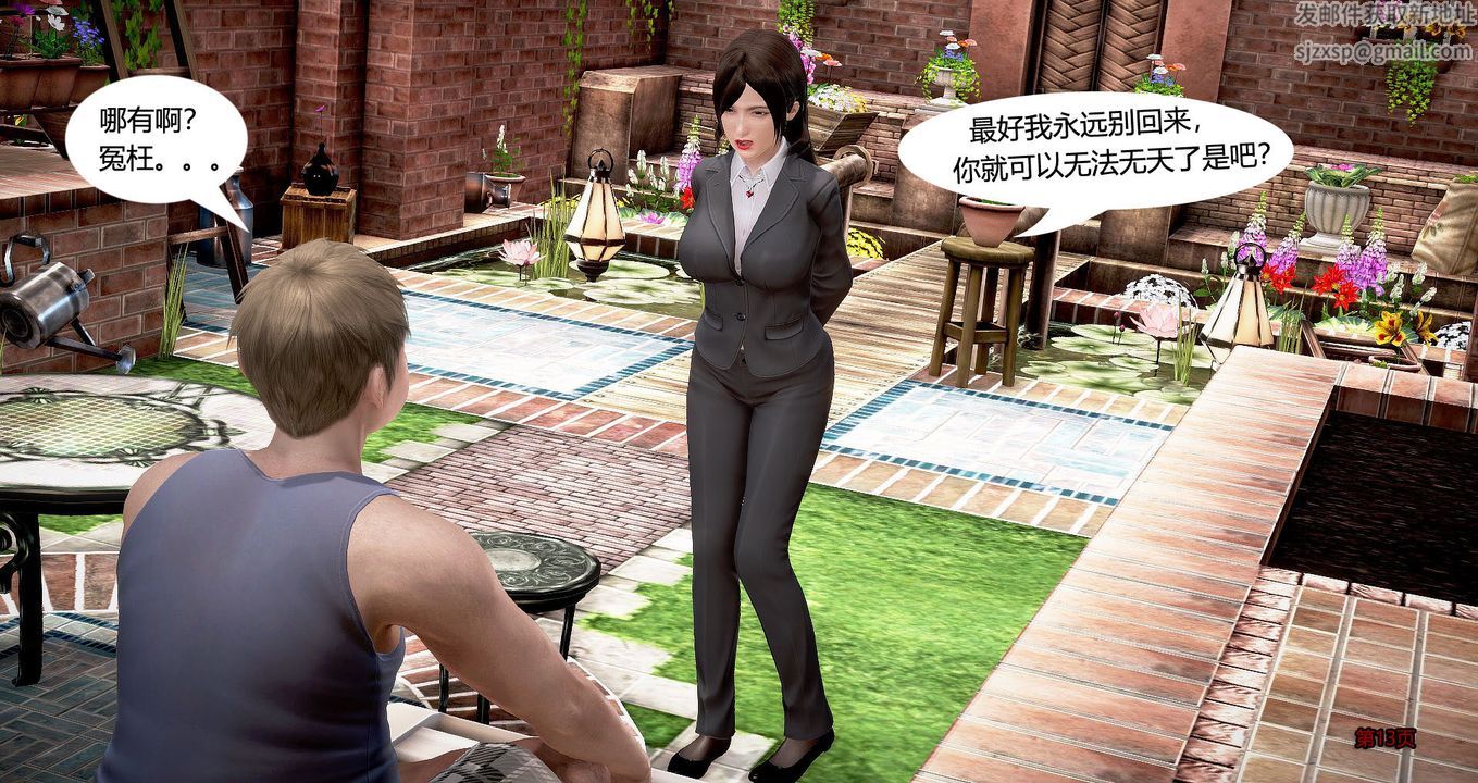 [3D]继子的抉择番外第01话