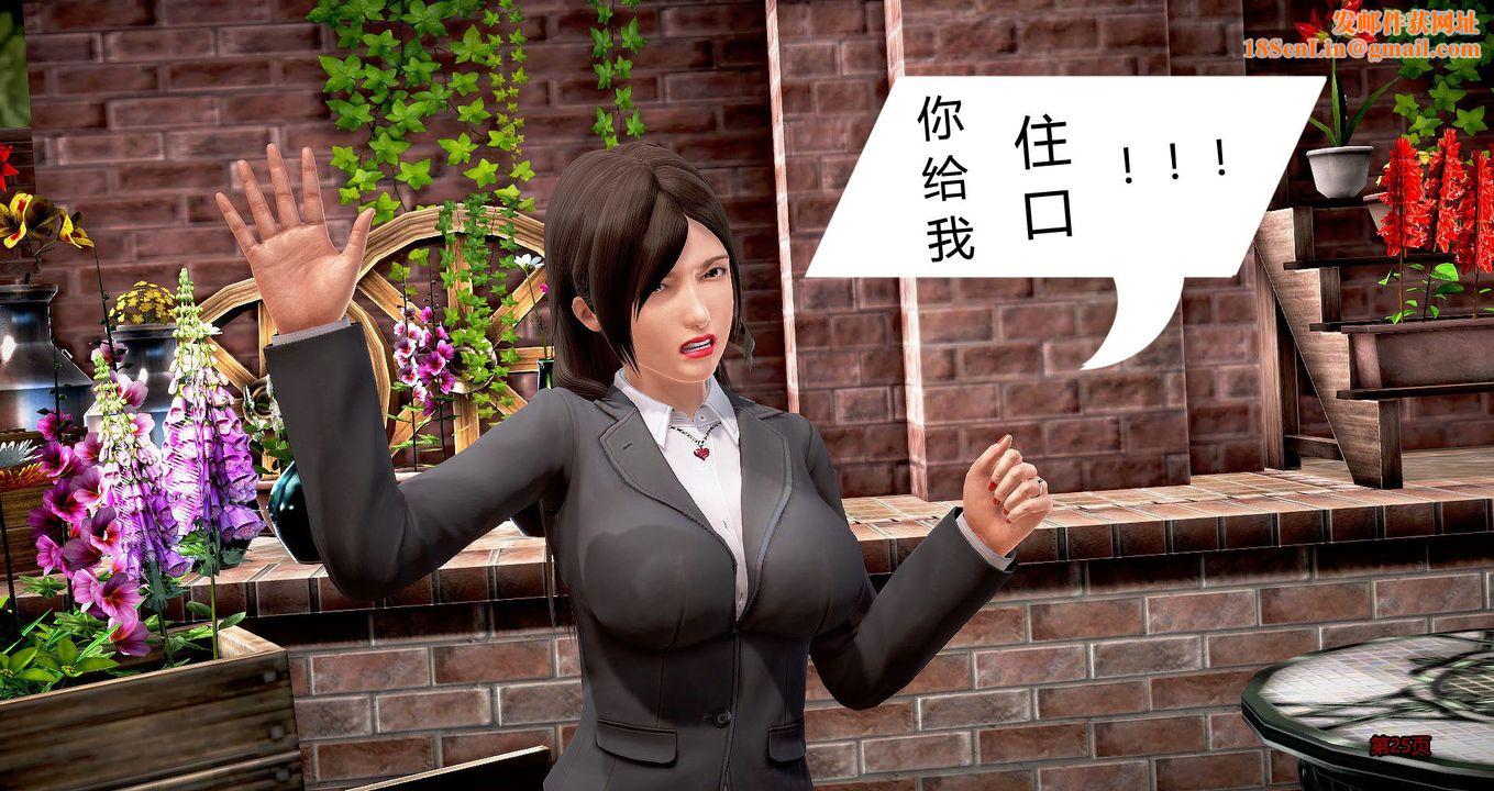 [3D]继子的抉择番外第01话