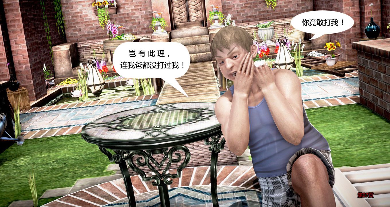 [3D]继子的抉择番外第01话