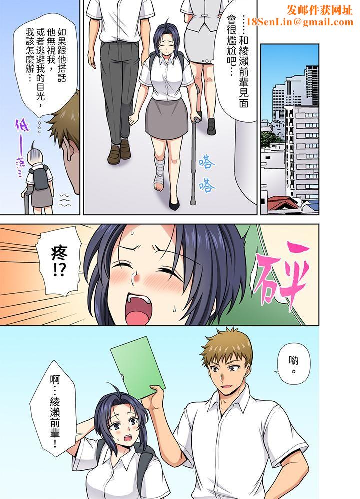 淫无止境的职员旅行「我被自己的青梅竹马插进去了…！」第32话