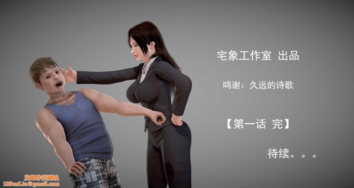 [3D]继子的抉择番外第01话