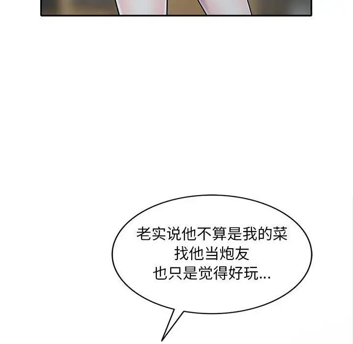 偷食的滋味第11话