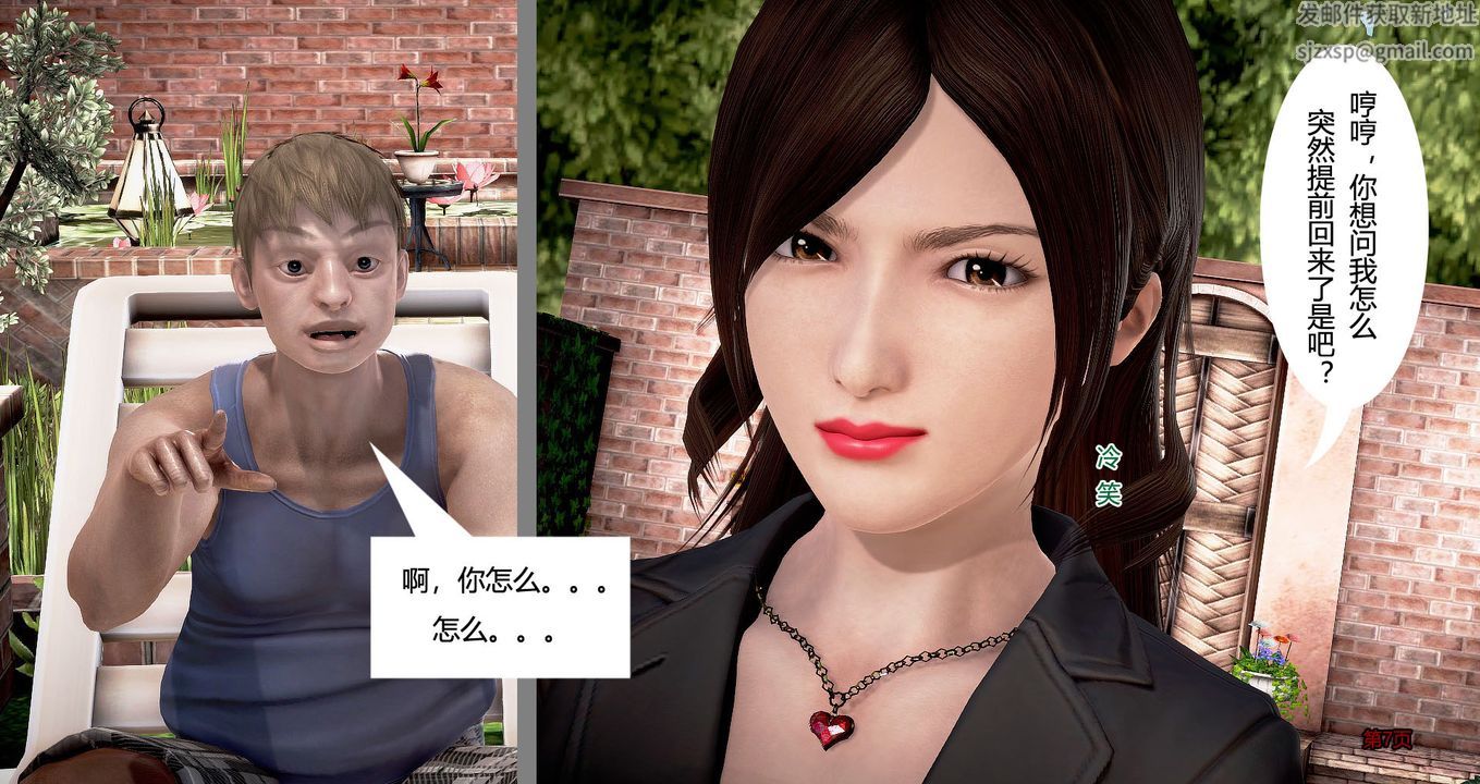 [3D]继子的抉择番外第02话