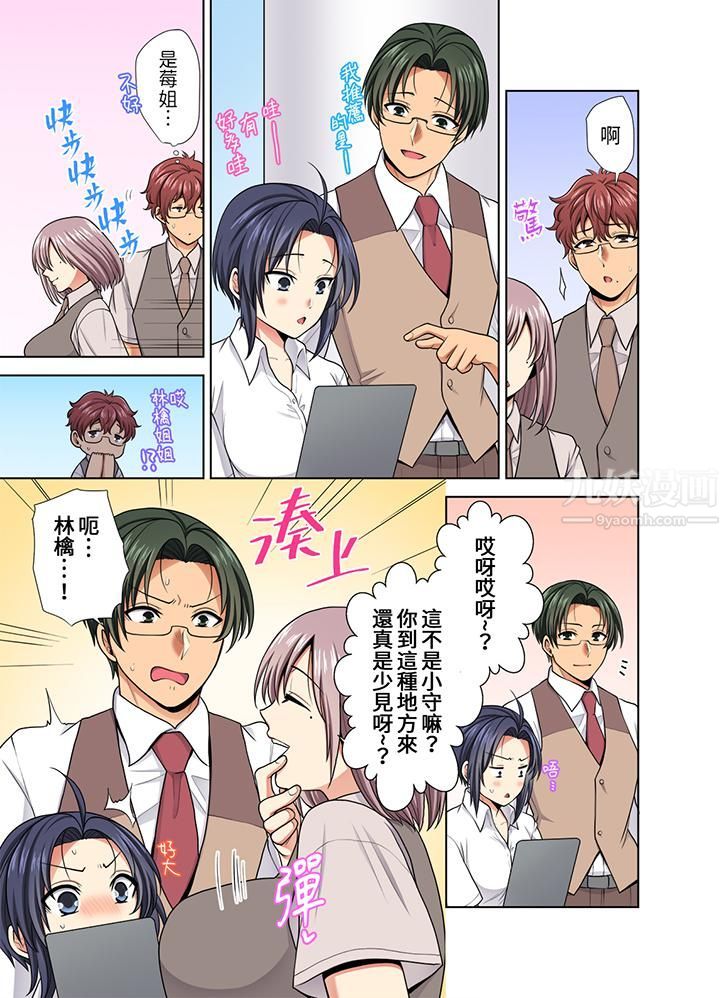 淫无止境的职员旅行「我被自己的青梅竹马插进去了…!」第33话