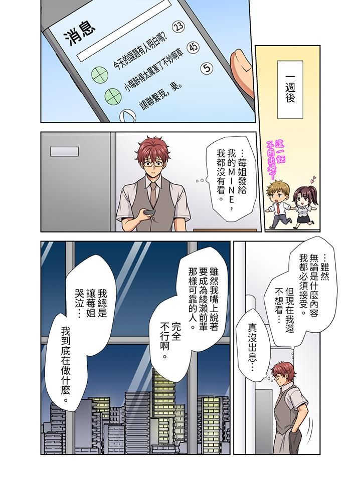 淫无止境的职员旅行「我被自己的青梅竹马插进去了…!」第34话