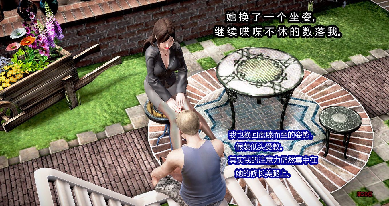 [3D]继子的抉择番外第02话