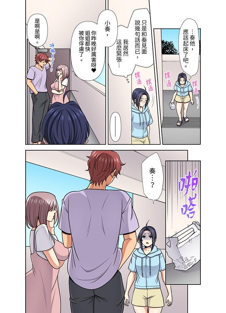 淫无止境的职员旅行「我被自己的青梅竹马插进去了…!」第34话