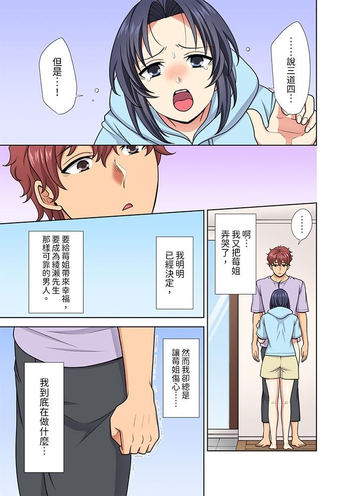 淫无止境的职员旅行「我被自己的青梅竹马插进去了…!」第35话