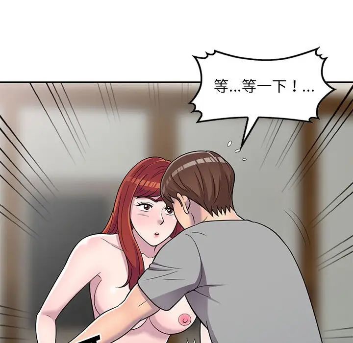 偷食的滋味第11話