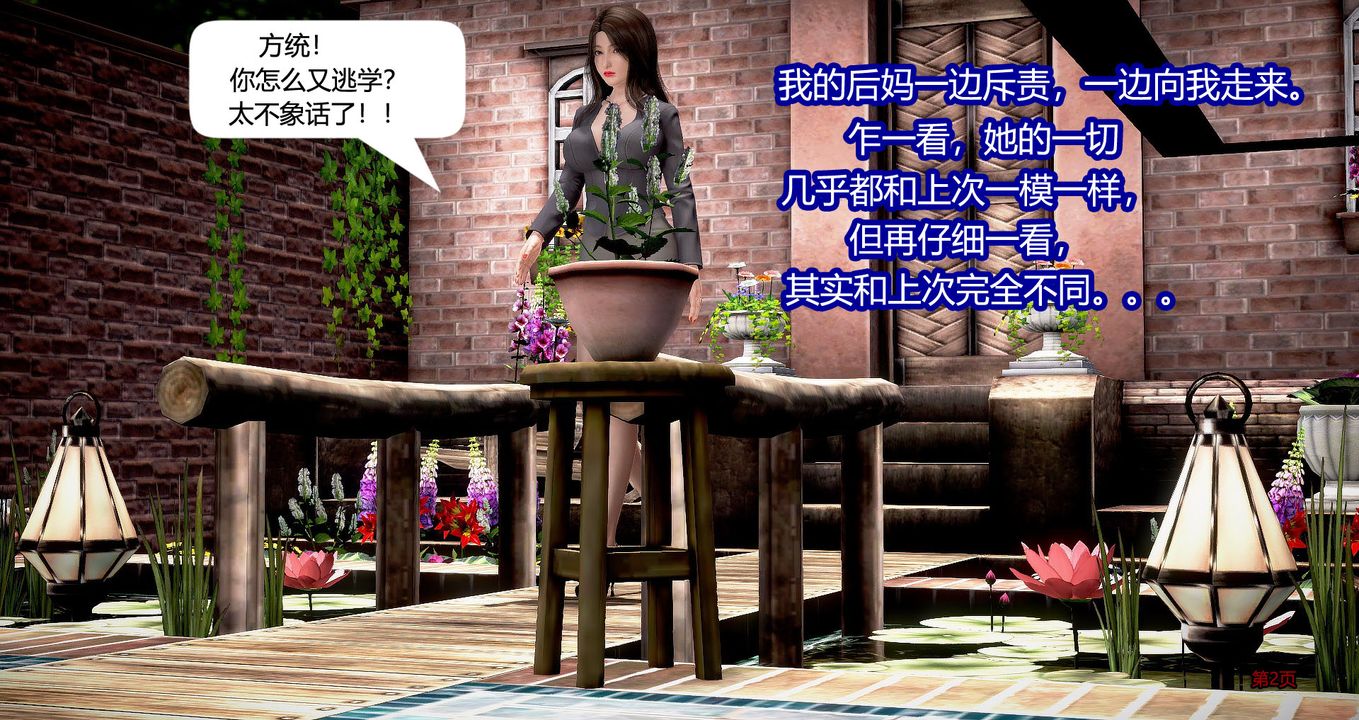 [3D]继子的抉择番外第03话