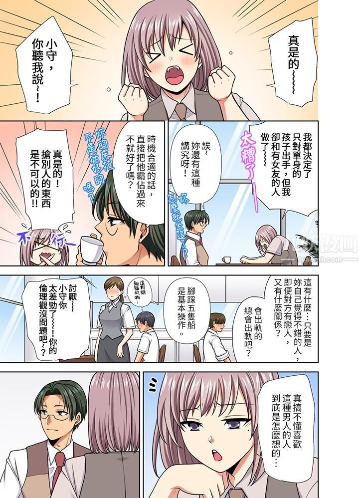 淫无止境的职员旅行「我被自己的青梅竹马插进去了…!」第36话