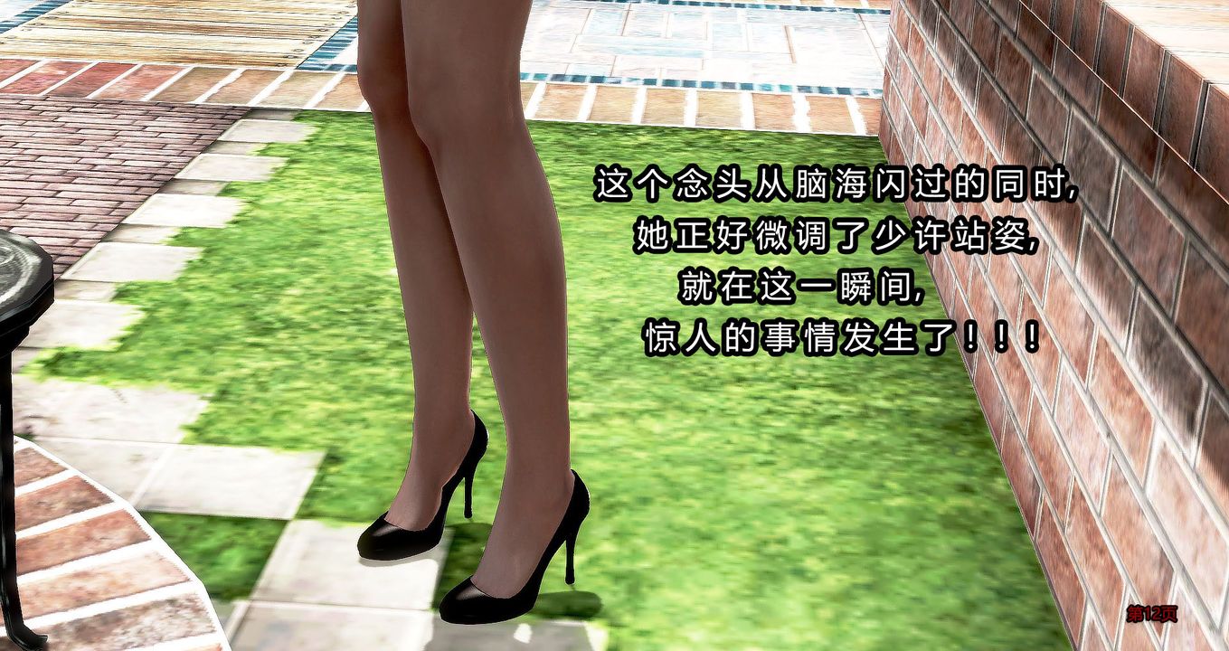 [3D]继子的抉择番外第03话