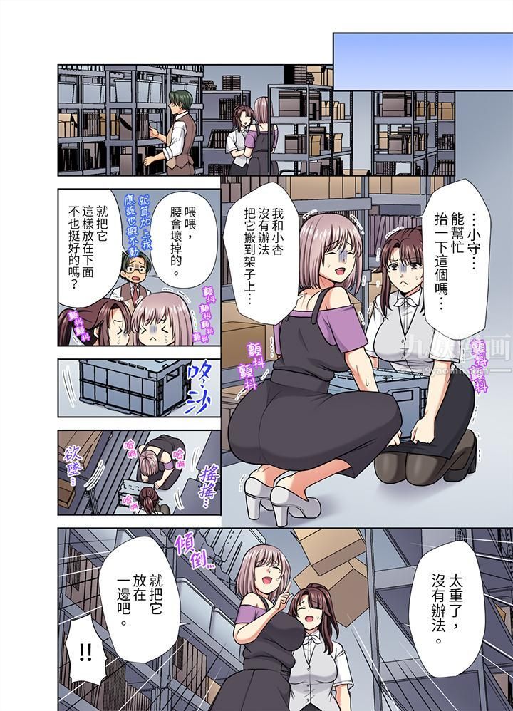 淫无止境的职员旅行「我被自己的青梅竹马插进去了…!」第38话