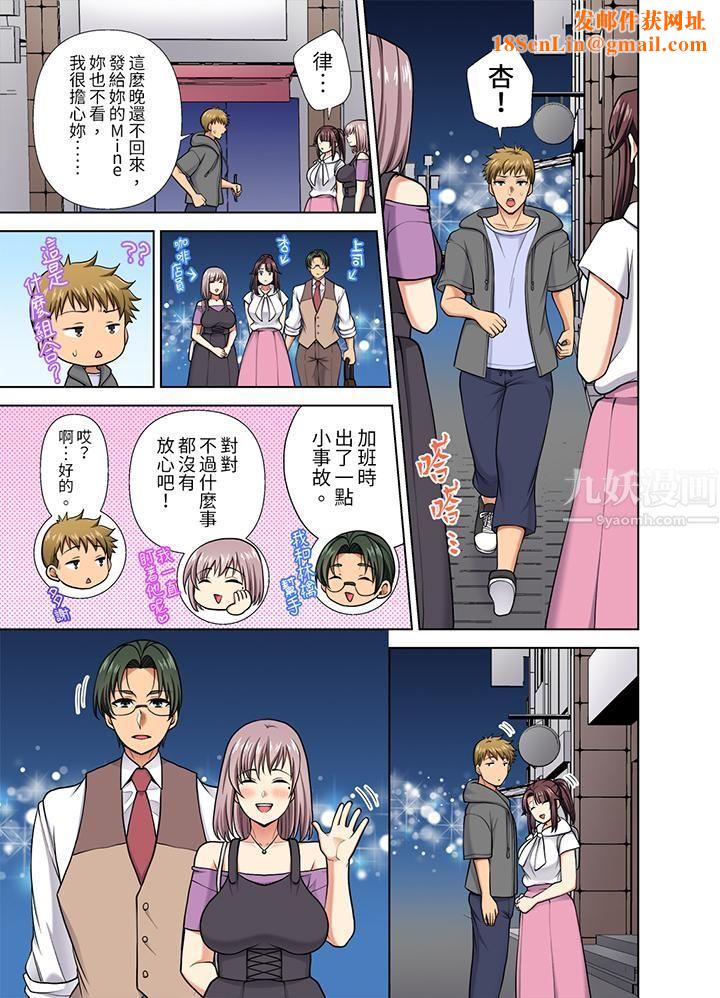 淫无止境的职员旅行「我被自己的青梅竹马插进去了…!」第38话