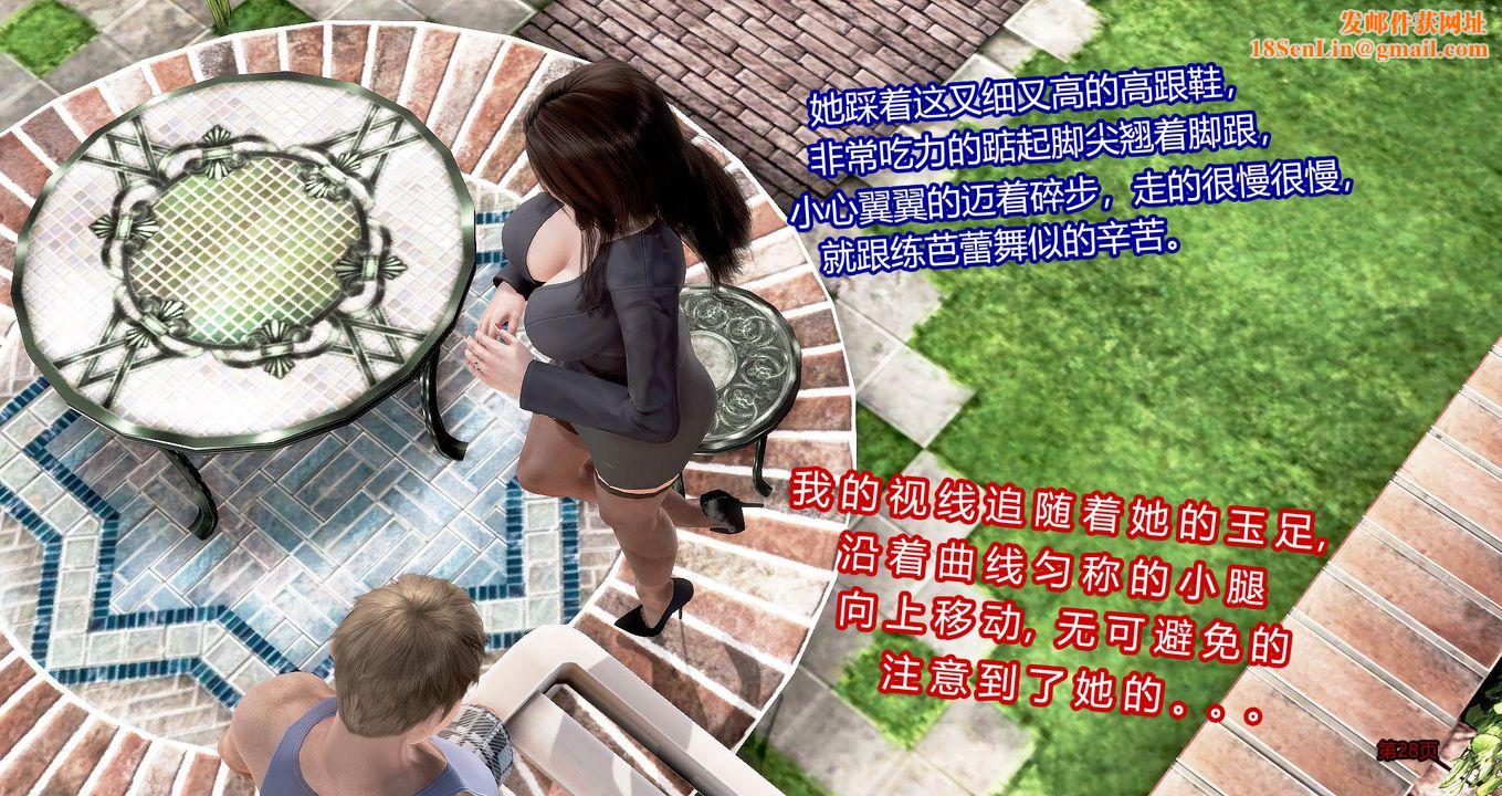 [3D]继子的抉择番外第03话