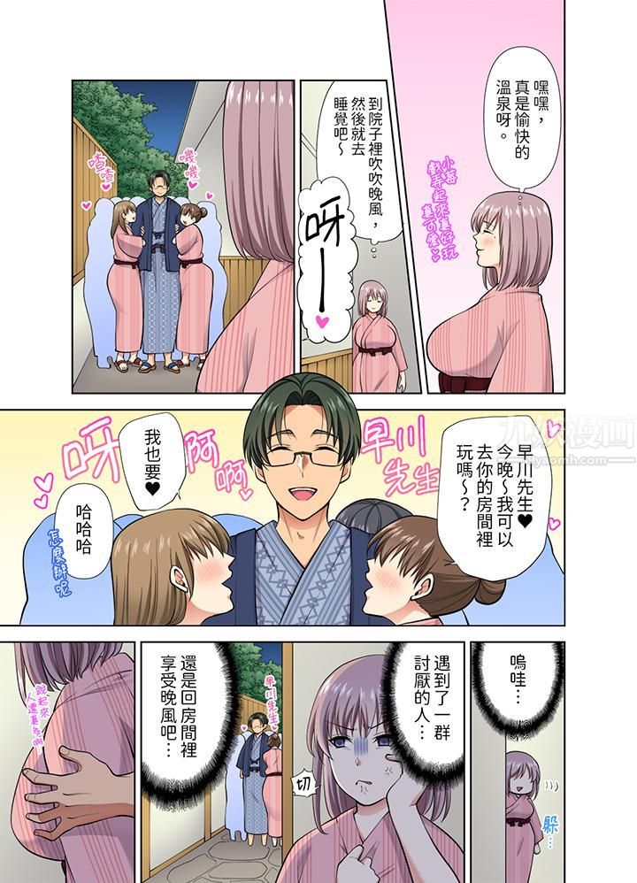 淫无止境的职员旅行「我被自己的青梅竹马插进去了…!」第39话