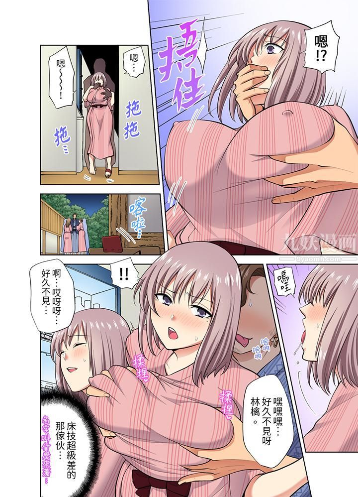 淫无止境的职员旅行「我被自己的青梅竹马插进去了…!」第39话