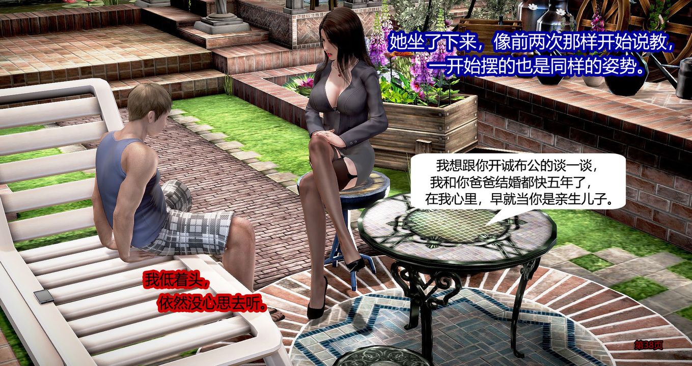 [3D]继子的抉择番外第03话