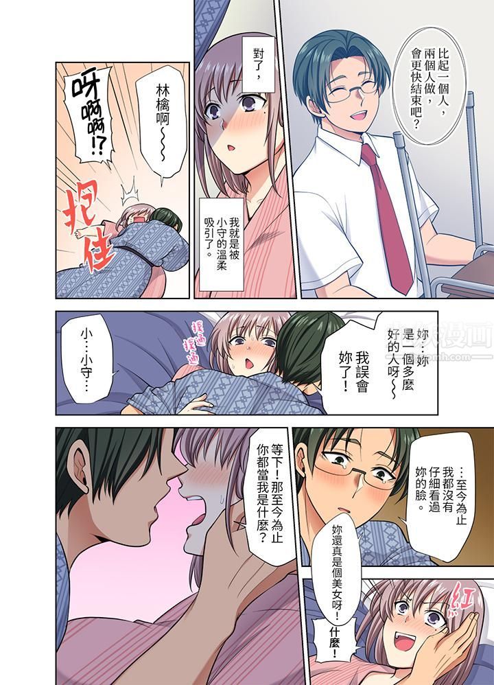 淫无止境的职员旅行「我被自己的青梅竹马插进去了…!」第40话