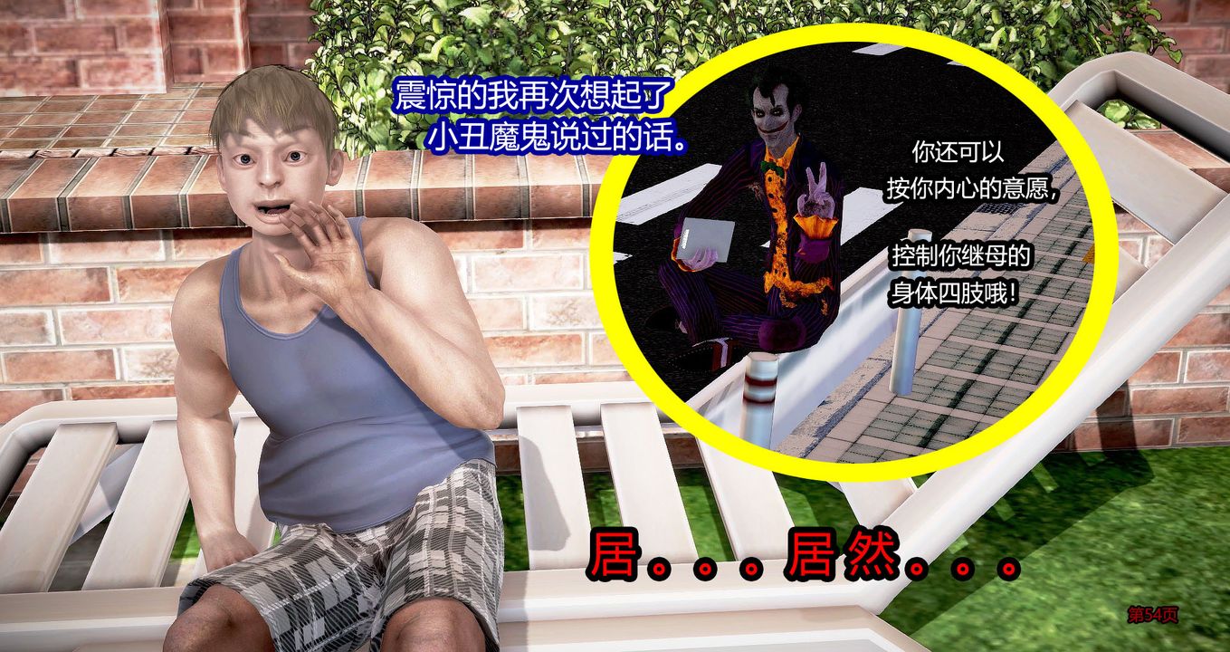 [3D]继子的抉择番外第03话